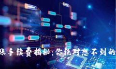 以太坊转账手续费揭秘：