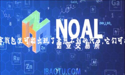 如何删除TP钱包中的代币？这个问题在数字货币时代愈发重要。随着加密货币的激增，我们的数字钱包里可能出现了意想不到的代币，它们可能占据我们的资产管理空间。那么，如何优雅地进行清理呢？让我们一起探索这个话题，找到答案。

TP钱包代币清理指南：如何智能管理你的数字资产？