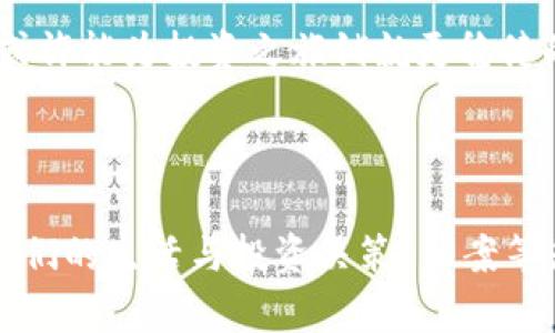   数字货币 DOT：未来金融的新星还是泡沫幻影？ / 

 guanjianci 数字货币, DOT, 加密货币, 投资价值 /guanjianci 

### 内容大纲

1. **引言：数字货币的崛起**
   - 数字货币的定义
   - 近年来数字货币的流行趋势
   - DOT在数字货币中的地位

2. **DOT的基础知识**
   - DOT是什么？
   - DOT的诞生背景与创始人
   - DOT与其他加密货币的比较（如比特币和以太坊）

3. **DOT的技术优势**
   - 波卡（Polkadot）网络的结构与功能
   - DOT的多链架构如何提升效率
   - 互操作性与可扩展性

4. **DOT的市场表现**
   - 上市后的价格波动
   - 投资者对DOT的兴趣
   - 市场分析师的看法

5. **DOT的潜在应用**
   - 在DeFi（去中心化金融）中的应用
   - 在NFT（非同质化代币）中的创新
   - 未来可能的发展方向

6. **投资DOT的利与弊**
   - 可能的风险
   - 投资DOT的机会与潜力
   - 如何做出明智的投资决策

7. **结论：DOT是未来的赢家还是昙花一现？**
   - 长期投资前景
   - 如何理性看待市场传言与泡沫
   - 个人投资者应注意的事项

---

### 引言：数字货币的崛起

生活中的某些事物，就像一盒不同口味的巧克力，让人既期待又充满疑惑。数字货币，如今成为了许多投资者瞩目的焦点，尤其是其中的“DOT”。金融领域的新星正在引发广泛关注，它的崛起背后又隐藏着怎样的故事呢？

### DOT的基础知识

DOT是什么？
DOT，是波卡（Polkadot）网络的原生代币，诞生于2017年，由以太坊创始人之一创立的团队开发。波卡的目标是创造一个多链的生态系统，使得不同的区块链能够相互连接、共享数据与价值。就像不同国家之间的桥梁，DOT不仅连接了各种区块链技术，还形成了一个完美的生态链。

DOT的诞生背景与创始人
波卡的创始人是加文·伍德，他曾是以太坊的联合创始人。创立DOT的初衷是想解决以太坊在扩展性和可互操作性上的局限，就像艺术家的追求，力求打造出一种能够实现各种可能性的无限可能。

DOT与其他加密货币的比较
在加密货币的世界中，DOT如同耀眼的明星。与比特币（BTC）这种“数字黄金”相比，DOT的功能更为复杂；而与以太坊（ETH）相类似，它不仅可以进行交易，还支持智能合约，但波卡的多链架构使其在技巧和应用上又显得更加独特。

### DOT的技术优势

波卡（Polkadot）网络的结构与功能
波卡的网络结构如同一幅复杂的艺术作品，具有的设计理念。它包含了多个平行链和中继链，所有链都能通过一个中心完整地连接。想象一下，一座壮观的桥梁，将各个分散的岛屿联结成一个大群岛，极大地便利了信息与资源的流动。

DOT的多链架构如何提升效率
多链架构使得各条链可以独立处理交易，从而提升了整体的交易速度和效率。这就像在一个大型餐厅中，厨师们分别在不同的区域完成各自的特色菜，所有菜品可以在最短的时间内上桌，不再拥堵。

互操作性与可扩展性
在如今的数字化时代，互操作性是关键。波卡通过其独特的设计，允许区块链之间进行无缝的交互，促进不同网络的合作与协作。正如团队运动中，队员们的配合将决定比赛的成果，同样的道理适用于数字货币的生态系统。

### DOT的市场表现

上市后的价格波动
上市后的DOT价格如同过山车一般，经历了数次起伏。这种波动既反映出市场的活跃度，也显示了投资者的情绪，就像观众在看一场精彩比赛时的欢呼与叹息。

投资者对DOT的兴趣
随着对数字货币的瞩目度增加，越来越多的投资者开始关注DOT。专业投资者与个人投资者的兴趣都在逐步上升，犹如潮水般涌至这块新兴市场，想要抓住机会实现财富的增值。

市场分析师的看法
市场分析师对DOT的评估呈现推测的色彩，有的人看好它的未来，认为其将成为新一代的金融基础设施；而有的人则对此持保留意见，认为其存在不确定性。就像坐在火山口的探险者般，未来的投资展望引发着诸多讨论与关注。

### DOT的潜在应用

在DeFi（去中心化金融）中的应用
随着DeFi浪潮的来袭，DOT作为波卡网络的一部分，可以有效支持各种金融应用的开发。像一位全能的演员，它可以在不同的舞台上展现出不同的风采。去中心化交易所的建立，借贷平台的提供，都会为用户带来全新的体验。

在NFT（非同质化代币）中的创新
NFT的流行让艺术与科技结合变得触手可及。波卡网络可以为NFT的创建与交易提供支持，推动数字艺术产品的流通。就如同画廊中的每幅画作，都有属于她的独特故事与价值，NFT也在区块链上书写着电子艺术的新篇章。

未来可能的发展方向
展望未来，DOT有潜力成为区块链技术的核心支柱。根据当前的技术趋势和行业需求，其扩展性及适应性使得DOT在不同领域的应用前景广阔。想象一下，未来的金融可能不再受限于单一的模式，而是以DOT为基础构建出更加多元化的生态。

### 投资DOT的利与弊

可能的风险
对于数字货币的投资，风险始终伴随左右。DOT的价格波动性使得投资者需要保持警惕，市场的监管政策变化、技术风险等都可能对其未来产生影响。就像在波涛汹涌的海洋中航行，挑战与机遇并存。

投资DOT的机会与潜力
虽然充满挑战，但投资DOT的机会依然存在。它的技术创新和市场需求有望推动其价值的增长。正如一粒种子，如果给予适度的照料与管理，未来可能会结出丰硕的果实。

如何做出明智的投资决策
投资DOT需要理性的分析与判断。关注市场动态、保持学习的热情是不可或缺的策略。同样，在拥挤的市场中，拥有一双“慧眼”去辨别真假，将帮助投资者更好地把握机会。

### 结论：DOT是未来的赢家还是昙花一现？

长期投资前景
DOT作为一种新兴的数字货币，未来的前景值得关注。特别是在全球金融数字化转型的背景下，其潜力似乎无限。要想获得成功，投资者需要具备长远的视角与耐心。

如何理性看待市场传言与泡沫
市场上关于数字货币的传闻层出不穷，投资者应保持理性。不盲从、不恐慌，理智对待市场波动，犹如在狂风暴雨中，寻找内心的平静。

个人投资者应注意的事项
作为潜在的投资者，深入了解DOT的基本知识、市场走向，以及个人的风险承受能力是非常重要的。理性决策，恰当配置资产，或许能为投资之旅铺就更稳健的道路。

---

综上所述，DOT如同市场中的一颗璀璨明珠，在忽明忽暗之间，蕴含着无限可能。在未来的金融生态中，它的存在会如何影响我们的生活与投资决策？答案等待你的探索与发现。