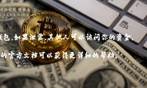 以太坊钱包的公钥是一个由密钥生成过程生成的字符串，通常以“0x”开头，后面跟随40个十六进制字符。公钥用于接收以太坊（ETH）和其他基于以太坊的代币。具体来说，如果你想获取你的以太坊钱包公钥，可以按照以下步骤进行：

1. **打开你的以太坊钱包**：这可以是硬件钱包（如Ledger或Trezor），软件钱包（如MetaMask、MyEtherWallet）或移动钱包（如Trust Wallet）。

2. **查找地址部分**：在钱包界面中，通常会有一个“账户”或“钱包地址”的部分。你的公钥就是此处所显示的地址。

3. **复制公钥**：点击复制按钮或手动选择并复制地址。请确认你复制的地址是以“0x”开头的。

4. **安全存储**：确保将你的公钥存储在安全的地方，避免泄露给不信任的人。

### 重要注意事项
- **公钥与私钥**：请注意，公钥是可以公开的，而私钥必须保密。私钥用于访问和管理你的钱包。如果泄露，其他人可以访问你的资金。

- **钱包类型**：不同钱包的界面可能有所不同，但公钥显示的位置通常类似。阅读相应钱包的官方文档可以获得更详细的帮助。

如果你对以太坊钱包的使用还有其他疑问，欢迎继续提问！