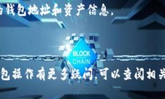 使用TP钱包查看他人的钱包