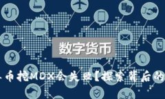 为什么TP钱包单币挖MDX会失