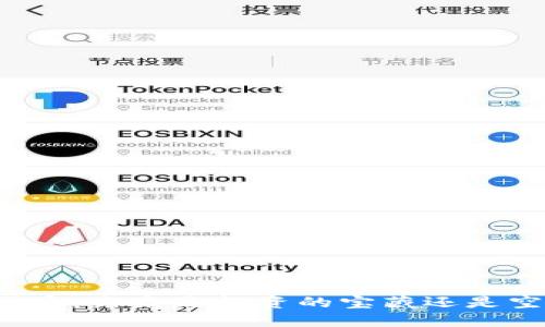TP钱包代币：究竟是投资的宝藏还是空中楼阁？