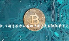 关于TP钱包是否会被官方记
