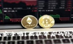 把币放TP钱包安全吗？揭秘