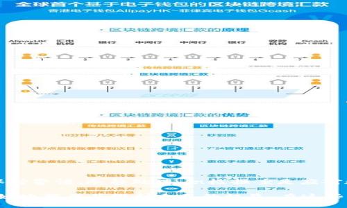 jiaotit数字货币被盗后，您该如何有效报案？/jiaotit  
数字货币, 盗窃, 报案, 安全/guanjianci  

引言  
在这个数字化的时代，数字货币逐渐成为我们日常生活中不可或缺的一部分。对于很多人来说，数字货币不仅是一种投资形式，更是一种新的经济方式。然而，随着这种新兴事物的繁荣，盗窃事件也时有发生。当你的数字货币被盗，你可能会感到无助和绝望，但报告此事件是至关重要的。  

一、识别盗窃的迹象  
生活就像一场游戏，你需要时刻保持警惕。数字货币盗窃事件往往并不明显，很多用户在账户被入侵后仍未意识到。常见的盗窃迹象包括：  
ul  
    li账户异常交易记录：如果你发现有未授权的交易，可能是账户被盗的预兆。/li  
    li接收奇怪的提示信息：如登录通知、密码重置请求等。/li  
    li无法访问账户：如果你的账户被锁定，你可能已经成为盗窃的受害者。/li  
/ul  

二、冷静处理盗窃事件  
一旦发现自己成为了数字货币盗窃事件的受害者，保持冷静非常重要。冷静就像一盏明灯，可以帮助你找回方向。  
ul  
    li不要慌张：情绪的波动只会让情况变得更糟。/li  
    li变更密码和安全设置：立即更改你的账户密码，并启用双重身份验证。/li  
/ul  

三、收集证据  
任何有效的报告都需要充足的证据。想象自己是一位侦探，细致入微地搜集每一个可疑的线索。  
ul  
    li交易记录：保存所有相关的交易记录和转账证明。/li  
    li通讯记录：保留与交易所、钱包提供商等的所有沟通记录。/li  
/ul  

四、报案步骤  
报案的过程就像是一场大型的舞台剧，你需要分步骤地展开每一个环节。  
ul  
    li选择合适的报案渠道：可以选择当地的警察局、网络犯罪投诉中心或专门处理数字货币盗窃的机构。/li  
    li详细说明事件经过：准确描述盗窃发生的时间、地点、金额等信息。/li  
    li提交证据：将收集到的证据一并提交给相关机构。保持与警方或机构的沟通，以便随时了解案件进展。/li  
/ul  

五、联系交易所或钱包提供商  
自己是受害者并不意味着你就只能静等结果。主动出击是解决问题的好策略。  
ul  
    li及时通知相关平台，说明情况并请求冻结账户和资金。/li  
    li查询是否有保险：一些平台可能会对盗窃事件提供赔偿政策。/li  
/ul  

六、预防下一次的盗窃  
做好防范措施，就像为你的数字货币设立一道坚固的城墙。这里有一些实用的建议：  
ul  
    li增强密码安全性：使用复杂密码并定期更改。/li  
    li使用冷钱包储存大量资产：尽可能将你的数字货币存储在离线状态下，以防黑客攻击。/li  
    li定期检查账户活动：了解你的账户动态，确保没有异常行为。/li  
/ul  

结论  
数字货币的安全性是每个用户都应重视的问题。及时报告盗窃事件不仅有助于保护个人资产，也能让公安单位提升对数字货币犯罪的重视程度。保持警惕、冷静处理、积极报案是应对数字货币盗窃事件的不二法门。就像在风雨交加的夜晚，我们需要一把伞为自己遮风挡雨。用知识武装自己，才能在这个数字时代立于不败之地。  

以上内容将围绕如何处理数字货币被盗事件展开深入的4580字阐述，结合真实案例，分析不同情境中可能遇到的各种情况，从而帮助受害者们更好地报案并维护自己的权益。在这些具体的细节中，我们还将加入更多的比喻和隐喻，使内容在表达上更具感染力。