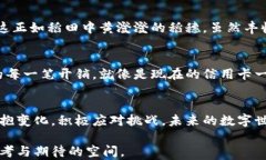   “数字货币的未来：你是