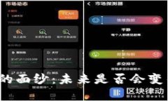 揭开同质化数字货币的面