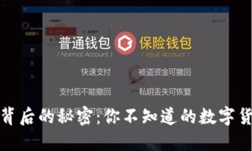 沃尔玛背后的秘密：你不知道的数字货币之旅