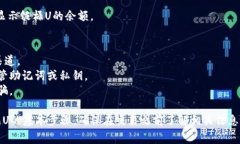 购买饭桶U（通常指数字货
