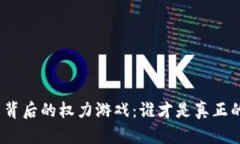 数字货币背后的权力游戏
