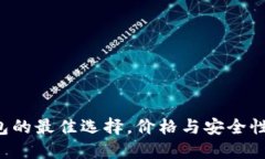 以太坊钱包的最佳选择，