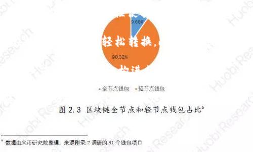 USC通常指的是“Universal Stable Coin”，它是一种加密货币，旨在保持其价值相对稳定，通常与法定货币（如美元）挂钩。稳定币的核心目的是减少价格波动，使其更适合用于支付和交易。

以下是一些关于USC的基本信息：

1. **稳定性**：USC旨在保持固定汇率，通常是1:1地与美元或其他法定货币挂钩。这种稳定性使其更适合用于日常交易和支付。

2. **使用场景**：USC可在许多加密货币交换平台上进行交易，允许用户在数字资产之间轻松转换。此外，它还可以用于智能合约，去中心化金融（DeFi）应用等。

3. **发行机制**：与其他加密货币不同，稳定币通常由资产支持并由中心化或去中心化的机构进行管理。

4. **市场需求**：由于其稳定性，许多交易者和投资者在市场波动时更倾向于将资金转换为USC，以保护他们的资产。

如果有特定平台、应用或详细功能方面的问题，可以进一步讨论。
