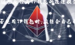 关于TP钱包（TP Wallet）在国