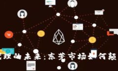  数字货币代理的未来：东