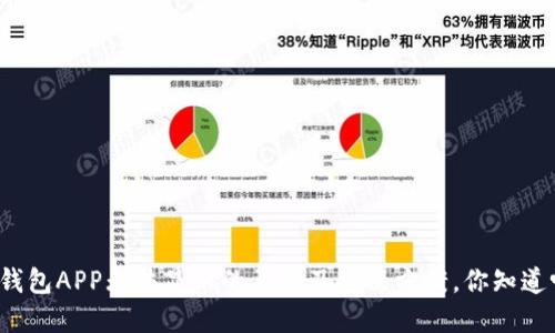 TP钱包APP无法显示的原因及解决方案，你知道吗？