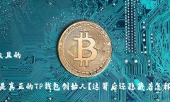易于大众且的付盼：谁是