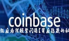  TP钱包升级后为何频繁闪