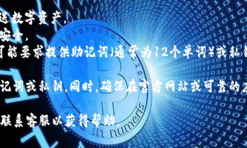 在使用TP钱包（TP Wallet）登录时，通常需要以下几项信息：

1. **钱包地址**：这是你的唯一识别码，用于接收和发送数字资产。
2. **密码**：你的TP钱包账户密码，用于保护你的资产安全。
3. **助记词或私钥**（如果适用）：一些钱包在登录时可能要求提供助记词（通常为12个单词）或私钥，这些都是用于恢复和访问你的钱包的关键安全信息。

请注意，为了确保安全，切勿与任何人分享你的密码、助记词或私钥。同时，确保在官方网站或可靠的应用程序中进行登录，以避免钓鱼和信息泄露的风险。

如果你在登录TP钱包时遇到问题，可以查看官方FAQ或联系客服以获得帮助。