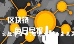 上海公交数字货币：智慧