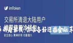 数字货币的起始线：你准