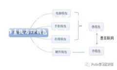 关于TP钱包（Trust Wallet）的
