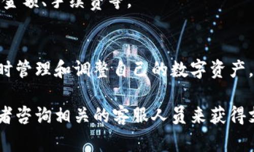 关于TP钱包的闪兑功能，下面是一些常见的指引，帮助用户找到这一功能的所在：

### TP钱包的闪兑功能指南

#### 1. 登录TP钱包
首先，确保你已经下载并安装了TP钱包，并且完成了注册与登录。如果你尚未注册，请按照应用内的指引进行注册，并确保账户安全。

#### 2. 查找闪兑功能
登录后，你会看到钱包的主界面。在主界面中，通常会有几个功能模块，包括资产、市场、交易与闪兑等。在这些模块中，寻找“闪兑”或“兑换”功能。

#### 3. 点击进入闪兑界面
找到闪兑功能后，点击进入，你会看到可选的各种数字货币对，例如 BTC/ETH、USDT/BTC 等。根据你的需求，选择你想要兑换的数字货币及其数量。

#### 4. 输入兑换信息
在闪兑界面中，输入你想要兑换的金额，并确认所用的资产以及你将获得的资产。在这个过程中，TP钱包会实时显示兑换的汇率和手续费。

#### 5. 确认兑换
在确保所有信息无误后，点击确认按钮，等待交易完成。成功后，你的资产会迅速更新，闪兑的速度通常很快，几乎在几分钟内完成。

#### 6. 查看交易记录
完成兑换后，可以在交易记录中查看此次闪兑的详细信息，包括时间、金额、手续费等。

#### 小结
在TP钱包中，闪兑功能提供了一种快速便捷的兑换方式，方便用户随时管理和调整自己的数字资产。通过简单的几个步骤，你就能完成资产的闪兑，及时抓住市场的机会。

如果你在使用过程中遇到任何问题，可以查看TP钱包的帮助中心，或者咨询相关的客服人员来获得支持。希望这能帮助你更好地利用TP钱包的闪兑功能！