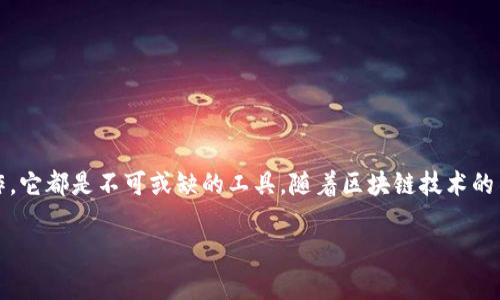以太坊钱包是一个允许用户存储、接收和发送以太币（ETH）及其他基于以太坊的代币（如ERC-20代币）的数字工具。在各种区块链应用（dApps）和去中心化金融（DeFi）服务中，它是用户与以太坊网络交互的主要通道。

### 以太坊钱包的功能与分类

以太坊钱包通常分为几大类，每一类都有自己的特点和适用场景。

#### 1. **软件钱包**

软件钱包是运行在电脑或手机上的应用程序，主要分为：
- **热钱包**：常常连接到互联网，方便快速交易，适合日常使用。如MetaMask、Trust Wallet等。
- **冷钱包**：不连接互联网，提供更高的安全性，适合存储较大数量的加密资产。如Ledger、Trezor等。

热钱包如生活中的零钱包，可以随时拿出使用；而冷钱包则像是银行保险箱，安全，但取用时相对麻烦。

#### 2. **硬件钱包**

硬件钱包是一种专用的设备，安全性极高，通常用USB接口连接电脑，能有效抵御网络攻击。

硬件钱包就像是给你的贵重物品上了一把安全锁，虽然取出不如热钱包方便，但它能够将你的资产安全地锁在一个物理设备中。

#### 3. **纸钱包**

纸钱包是将私钥和公钥打印在纸上的一种钱包形式。这种方式几乎不可能被黑客攻击，但如果纸张丢失或损坏，就无法恢复。

纸钱包可以比作时间胶囊，将你的资产锁进时间的盒子里，只有你知道它在哪里。但是，若不小心失去了它，这一切都是空谈。

### 以太坊钱包的使用场景

#### 1. **日常交易**

以太坊钱包是日常交易的重要工具，用户可以轻松发送和接收以太币和代币。通过扫描QR码或输入地址，交易变得简单快捷。

#### 2. **参与去中心化金融（DeFi）**

在DeFi平台上，用户可以用以太坊钱包进行各种金融操作，例如借贷、投资收益等。

参与DeFi就如同进入了一座新型的经济市场，这里不再是传统银行的枷锁，而是一个无处不在、充满活力的金融生态。

#### 3. **参与NFT市场**

通过以太坊钱包，用户可以购买、销售和交易非同质化代币（NFT），实现数字资产的多样化。

NFT的世界如同一个艺术展览，每个作品都有其独特的故事和价值，在这里，创作者和收藏者可以看到彼此的精彩与价值。

### 如何选择合适的以太坊钱包

选择钱包时应考虑多个因素，主要包括安全性、易用性和功能。

#### 1. **安全性**

确保钱包具备高安全性，特别是对于大额资产，可以考虑冷钱包或硬件钱包。

#### 2. **易用性**

对于初学者，选择界面友好、操作简便的钱包尤为重要，以降低学习成本。

#### 3. **功能性**

一些钱包提供集成交易、DeFi、NFT等多种功能，能够提高用户体验。

### 结论

以太坊钱包是用户接触去中心化世界的桥梁，无论是简单的交易还是复杂的金融操作，它都是不可或缺的工具。随着区块链技术的不断发展，钱包的功能和安全性也在不断提高，未来的数字经济将会更加精彩纷呈。

希望上述内容能帮助你更好地理解以太坊钱包的相关知识！