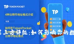 TP钱包中的第三方评级：如