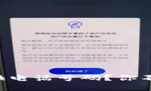 如何在TP钱包中更换电话号码？你不可错过的步骤揭秘！