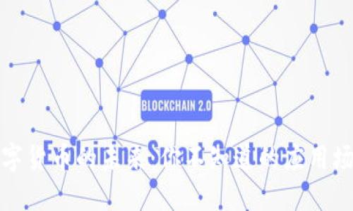 加密数字货币的未来：你不知道的应用场景揭示