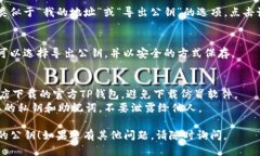 要查找TP钱包的公钥，您可