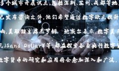 目前，央行数字货币（C