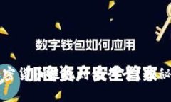 如何将TP钱包中的加密货币