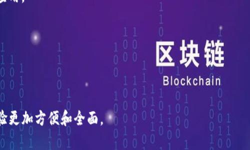在加密货币和区块链领域，