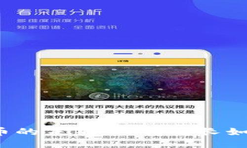 揭秘数字货币的未来：人行司长如何引领变革？