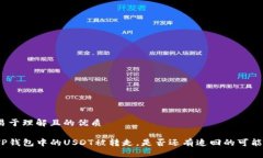 易于理解且的优质TP钱包中