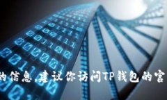 截至我的知识截止日期2
