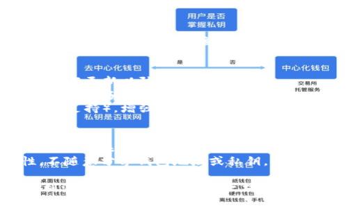 注册国内以太坊钱包的过程相对简单，以下是详细的步骤指导：

### 第一步：选择钱包类型
以太坊钱包分为多种类型，主要包括以下几种：
1. **热钱包**：在线钱包，方便快捷，适合日常交易，如MetaMask、Imtoken等。
2. **冷钱包**：离线钱包，安全性高，适合长期存储，如Ledger、Trezor等硬件钱包。
3. **纸钱包**：将私钥和地址打印在纸上，安全性高但使用不便。

根据自己的需求选择适合的类型。

### 第二步：下载钱包应用
- 如果选择使用热钱包，前往官方官网下载应用（如MetaMask官方或Imtoken官网）。
- 对于硬件钱包，需在官网购买并按照说明进行设置。

### 第三步：创建新钱包
1. **打开钱包应用**，选择“创建新钱包”。
2. **设置密码**，确保密码复杂且易于记忆。
3. **备份助记词**，这通常是一组单词，必须妥善保存，不要与他人分享。

### 第四步：确认备份
系统会要求用户确认备份的助记词，确保其完整且无误。确认无误后，钱包便可正常使用。

### 第五步：进行充值或转账
- 通过购买以太坊（ETH）或通过交易所转账到该钱包地址，完成充值。

### 第六步：安全提示
1. **保持软件更新**，及时下载更新以防漏洞。
2. **定期备份**助记词，确保在设备丢失时仍能找回。
3. **使用两因素认证**（如果支持），增强钱包安全性。

### 注意事项
- 选择信誉良好的钱包，避免使用未经验证的第三方服务。
- 保持个人信息的私密性，不随意分享钱包地址或私钥。

通过以上步骤，你就能够顺利注册并使用国内的以太坊钱包。