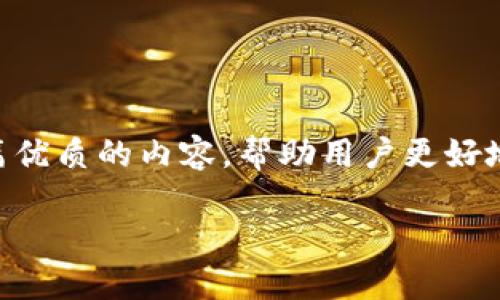关于“TP钱包可以直接充值吗”的话题，我们可以构建一篇优质的内容，帮助用户更好地理解TP钱包的使用。以下是相关、关键词，以及内容大纲。

TP钱包的充值方式揭秘：你不可不知的隐秘技巧！