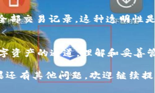 以太坊的钱包地址是一个以“0x”开头的长字符串，由42个字符组成。在这个地址中，前两位“0x”代表这是一个十六进制的地址，后面40个字符则由数字（0-9）和字母（a-f）组成。

以下是关于以太坊钱包地址的详细解释：

1. 以太坊钱包地址的构成
以太坊的地址可以被视为一个银行账户，用于接收和发送以太币（ETH）以及其他基于以太坊的代币。其结构包括:
ul
    listrong前缀/strong: 所有以太坊地址都以“0x”开头，标志着它是一个十六进制数。/li
    listrong主地址/strong: 在“0x”后面有40个十六进制字符，总共为160位二进制数。它是根据钱包生成算法生成的。/li
/ul

2. 如何生成以太坊钱包地址
生成以太坊钱包地址的过程通常涉及以下步骤:
ol
    listrong创建密钥对/strong: 首先需要生成一对公钥和私钥。私钥是唯一的，你应该严格保管，而公钥则可以共享给其他人。/li
    listrong计算地址/strong: 利用公钥通过一些哈希算法（如Keccak-256）来计算出以太坊地址。/li
/ol

3. 以太坊钱包地址的用途
以太坊钱包地址可以用于多种用途，包括:
ul
    listrong接收ETH及代币/strong: 用户可以将以太币或其他ERC-20标准代币发送到这个地址。/li
    listrong参与智能合约/strong: 地址不仅可以用来接收资产，还可以与智能合约交互，执行各种操作。/li
/ul

4. 确保安全性
由于以太坊地址直接关联到资产，保持安全至关重要。以下是一些建议:
ul
    listrong妥善存放私钥/strong: 切勿将私钥随意分享或存放在不安全的地方。/li
    listrong使用硬件钱包/strong: 考虑使用硬件钱包来增强安全性。/li
/ul

5. 如何查找以太坊地址的余额和交易记录
用户可以通过区块链浏览器，如Etherscan，输入以太坊地址来查找其余额和全部交易记录。这种透明性是区块链技术的一大优势。

总结
以太坊钱包地址是参与以太坊生态系统的基础。它不仅是身份的象征，更是数字资产的通道。理解和妥善管理这个地址至关重要，以确保在这个新兴数字经济中安全、顺利地进行交易。 

希望这个信息能帮助你更好地理解以太坊钱包地址的构成及其使用方式！如果还有其他问题，欢迎继续提问。