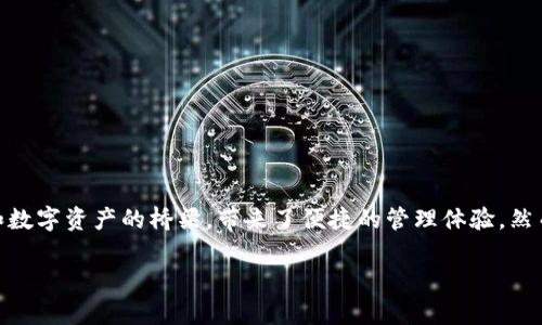运动到桌面，区块链的世界不再遥远。TP钱包，一个连接你和数字资产的桥梁，带来了便捷的管理体验。然而，如何将它导入到电脑上呢？这个问题值得我们深入探讨。

如何将TP钱包导入电脑？揭秘简单操作的背后