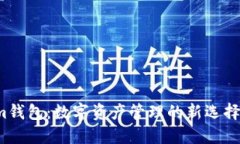 以太坊Token.im钱包：数字资