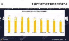 TP钱包（TP Wallet）是一个区