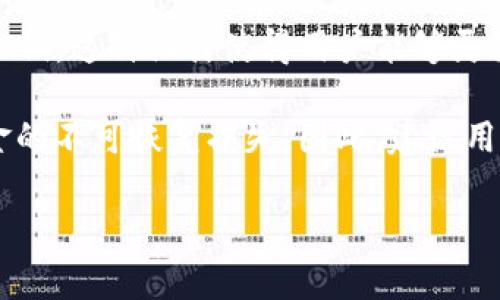 TP钱包（TP Wallet）是一个区块链钱包，允许用户安全地存储和管理多种加密货币。对于私钥的数量，这通常取决于用户在钱包中创建的账户数量。每个账户都有一个独立的私钥。因此，如果用户在TP钱包中创建了多个账户，那么每个账户就会有一个对应的私钥。

一般来说，TP钱包的私钥数量没有固定上限，用户可以根据需要创建任意数量的账户，每个账户都拥有一个独特的私钥。这种设计使得用户能够灵活地管理多种资产，但同时也要求用户妥善保存和备份这些私钥，以确保资产的安全。

在讨论私钥时，重要的是要理解私钥的保密性和安全性。私钥就像是访问钱包的钥匙，丢失或泄露私钥可能导致资金的不可恢复损失。因此，建议用户采取必要的安全措施，例如使用硬件钱包、冷存储或其他安全方法来保护他们的私钥。

如果你需要更深入的讲解或者有关于TP钱包的具体问题，欢迎继续提问！