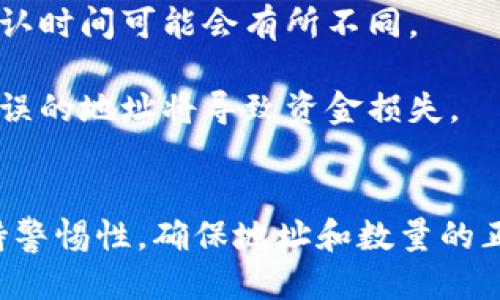 要将MX币从MX交易所提取到TP钱包，你可以按照以下步骤进行操作：

### 步骤一：准备工作
1. **确认TP钱包的地址**：打开TP钱包，找到MX币的接收地址。确保你正确复制这个地址，因为任何错误都可能导致资产丢失。
2. **登录MX交易所**：使用你的账户信息登录MX交易所。

### 步骤二：提币操作
1. **进入资金管理页面**：
   - 在MX交易所的主页面上，找到“资产”或“我的资产”选项，点击进入资金管理页面。
  
2. **选择MX币**：
   - 在资产列表中寻找MX币，通常列表会显示你持有的各种数字货币。

3. **点击“提币”**：
   - 找到MX币后，点击旁边的“提币”按钮。

4. **填写提币信息**：
   - 在提币页面上，输入你在TP钱包获得的MX币接收地址。
   - 输入要提取的MX币数量。
   - 可能需要输入提币密码或进行身份验证，以确保安全。

5. **确认提币信息**：
   - 仔细检查接收地址和提取数量是否正确。如果一切无误，确认提币。

### 步骤三：等待提币完成
1. **查看提币状态**：
   - 提交提币请求后，可以在MX交易所的提币记录中查看提币状态。确认交易被处理后，等待交易确认。

2. **检查TP钱包**：
   - 在TP钱包中，略等片刻后检查MX币是否到账，到账的时间会依赖于网络拥堵情况。

### 注意事项
- **网络确认时间**：不同的区块链网络对交易的确认时间不同，MX币的交易确认时间可能会有所不同。
- **手续费**：提币时可能会产生手续费，确保在提币时了解相关费用。
- **安全性**：务必确保提币地址的准确性，尤其是加密货币网络的不可逆性，错误的地址将导致资金损失。

### 结论
将MX币从MX交易所提到TP钱包的过程相对简单，只需按照上述步骤操作，并保持警惕性，确保地址和数量的正确性。通过这些操作，你就可以顺利将MX币转入TP钱包，安全管理你的数字资产。