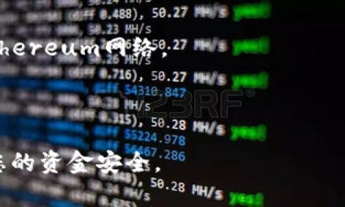 提到TP钱包（TokenPocket）里的资产到交易所通常涉及一些步骤，以下是一个简要的指南，帮助你将资产从TP钱包提取到交易所。请注意，具体步骤可能因交易所的不同而有所不同，因此建议在操作前查看相关交易所的官方指南。

### 步骤指南

1. **备份钱包**：
   在进行任何操作之前，确保您已备份好您的TP钱包。备份助记词和私钥，确保资金安全。

2. **选择交易所**：
   确定您希望提取资金的交易所，确保该交易所支持您想要提取的加密货币。

3. **登录交易所账户**：
   如果您还没有交易所账户，请注册并完成身份验证。登录您的交易所账户。

4. **查找充值地址**：
   在交易所，找到您想要充值的代币，并复制其充值地址。通常，这可以在“资产”或“充值”页面找到。

5. **打开TP钱包**：
   登录到您的TP钱包，选择您想要提取的加密货币。

6. **发起转账**：
   在TP钱包中，选择“发送”或“转账”，然后粘贴您刚刚复制的交易所充值地址。确保地址正确无误，避免损失。

7. **填写金额**：
   输入您想要转账的金额。如果需要支付网络手续费，确保您的钱包中有足够的余额。

8. **确认交易**：
   检查所有信息是否正确，包括接收地址和金额。确认无误后，提交交易。

9. **等待确认**：
   一旦交易提交，您需要等待区块链确认。这可能需要几分钟到几个小时不等，具体取决于网络情况。

10. **查看交易状态**：
    在TP钱包和交易所中跟踪交易状态。一旦交易确认，您会在交易所账户中看到余额更新。

### 注意事项

- 确保您使用的是正确的区块链网络。例如，如果您要提取ERC20代币，请确保您在TP钱包中选择Ethereum网络。
- 检查交易所的最低充值金额和网络手续费，以免造成不必要的损失。
- 如果您在转账过程中遇到任何问题，建议联系TP钱包客服或交易所客服获取帮助。

以上就是将TP钱包中的资产提取到交易所的基本步骤，确保在每一个环节都仔细核对信息，以保证您的资金安全。