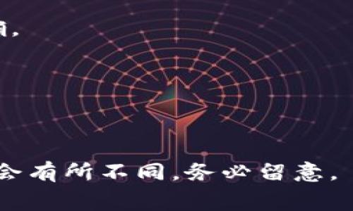 根据我了解的信息，TP钱包（TokenPocket）和IM钱包（IMToken）是两款不同的数字资产钱包应用，它们各自支持多种加密货币。通常情况下，不同钱包之间的资产转账是通过区块链网络进行的，只要这两个钱包都支持相同的加密货币，用户是可以进行转账的。

具体来说，TP钱包和IM钱包之间的互转步骤一般如下：

1. **确认支持的币种**：首先确认你要转账的币种在TP钱包和IM钱包中均为支持的币种。

2. **获取钱包地址**：在IM钱包中获取你想要转账的币种的接收地址（就是挖的那个钱包地址），通常可以在IM钱包的“接收”功能找到。

3. **发起转账**：在TP钱包中选择你要转账的币种，输入IM钱包的地址，以及你要转账的金额，注意核对地址是否正确。

4. **确认交易**：检查所有信息无误后，确认交易并支付相关的网络费用（如果有）。

5. **查看交易状态**：完成转账后，可以在TP钱包中查看交易记录，确认交易是否成功，并在IM钱包中等待资产到账。

请注意，转账时一定要确认地址和其他细节，防止因输入错误导致资产损失。同时，不同币种转账的时间和网络费用也会有所不同，务必留意。