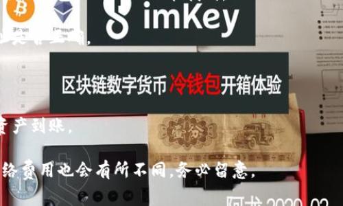 根据我了解的信息，TP钱包（TokenPocket）和IM钱包（IMToken）是两款不同的数字资产钱包应用，它们各自支持多种加密货币。通常情况下，不同钱包之间的资产转账是通过区块链网络进行的，只要这两个钱包都支持相同的加密货币，用户是可以进行转账的。

具体来说，TP钱包和IM钱包之间的互转步骤一般如下：

1. **确认支持的币种**：首先确认你要转账的币种在TP钱包和IM钱包中均为支持的币种。

2. **获取钱包地址**：在IM钱包中获取你想要转账的币种的接收地址（就是挖的那个钱包地址），通常可以在IM钱包的“接收”功能找到。

3. **发起转账**：在TP钱包中选择你要转账的币种，输入IM钱包的地址，以及你要转账的金额，注意核对地址是否正确。

4. **确认交易**：检查所有信息无误后，确认交易并支付相关的网络费用（如果有）。

5. **查看交易状态**：完成转账后，可以在TP钱包中查看交易记录，确认交易是否成功，并在IM钱包中等待资产到账。

请注意，转账时一定要确认地址和其他细节，防止因输入错误导致资产损失。同时，不同币种转账的时间和网络费用也会有所不同，务必留意。