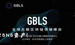 要在TP钱包电脑版中打开